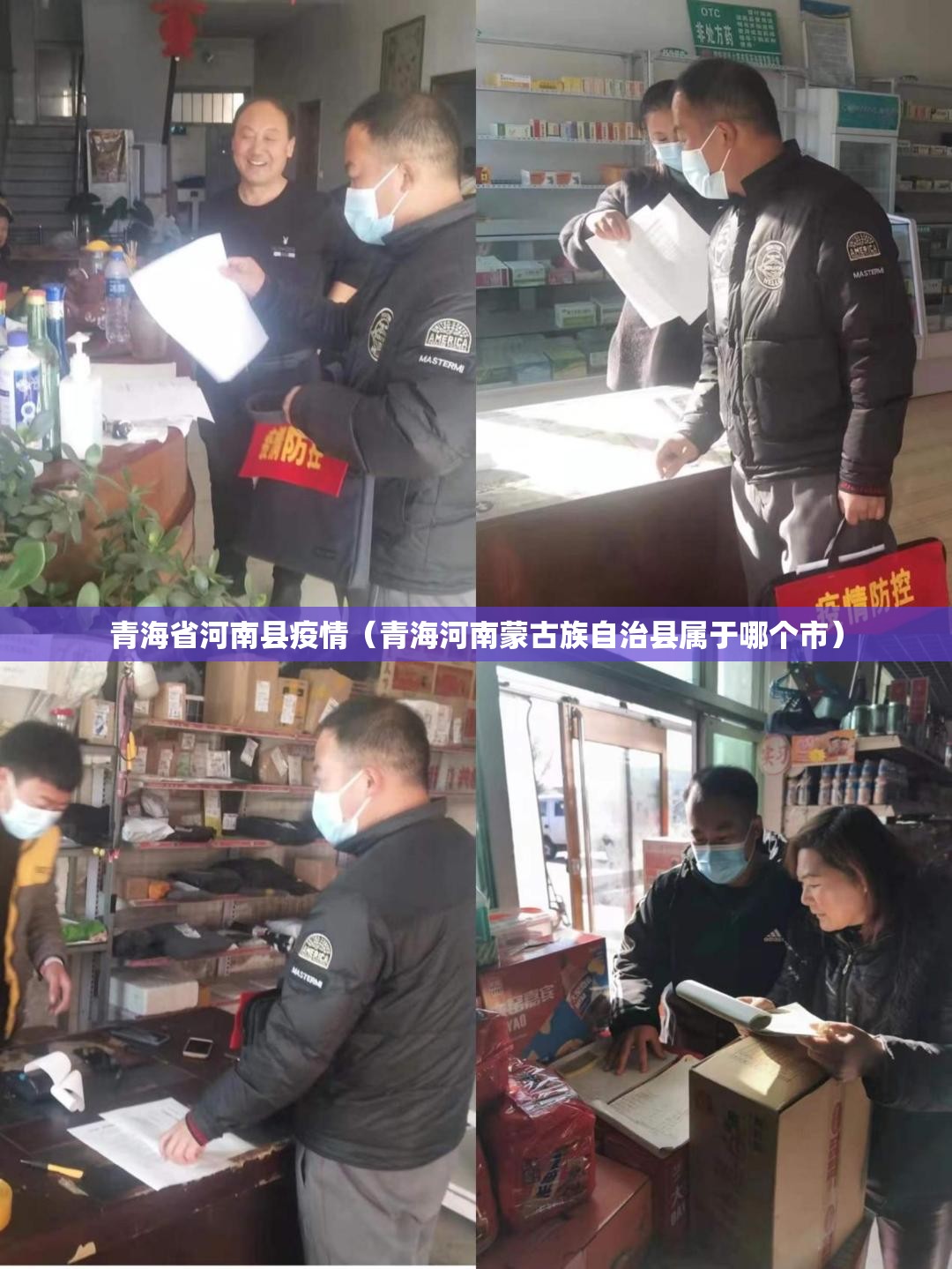 青海省河南县疫情（青海河南蒙古族自治县属于哪个市）