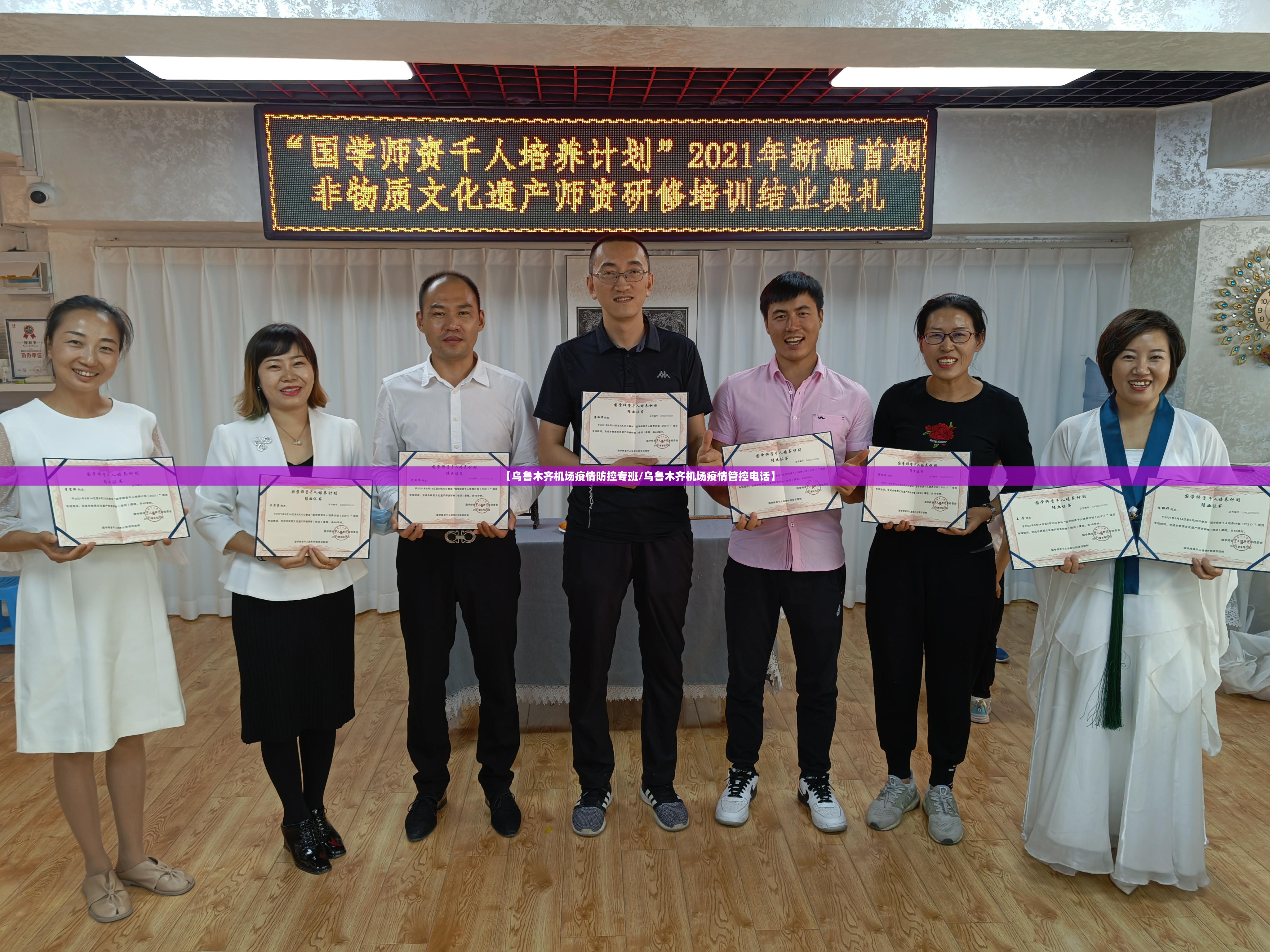 【乌鲁木齐机场疫情防控专班/乌鲁木齐机场疫情管控电话】