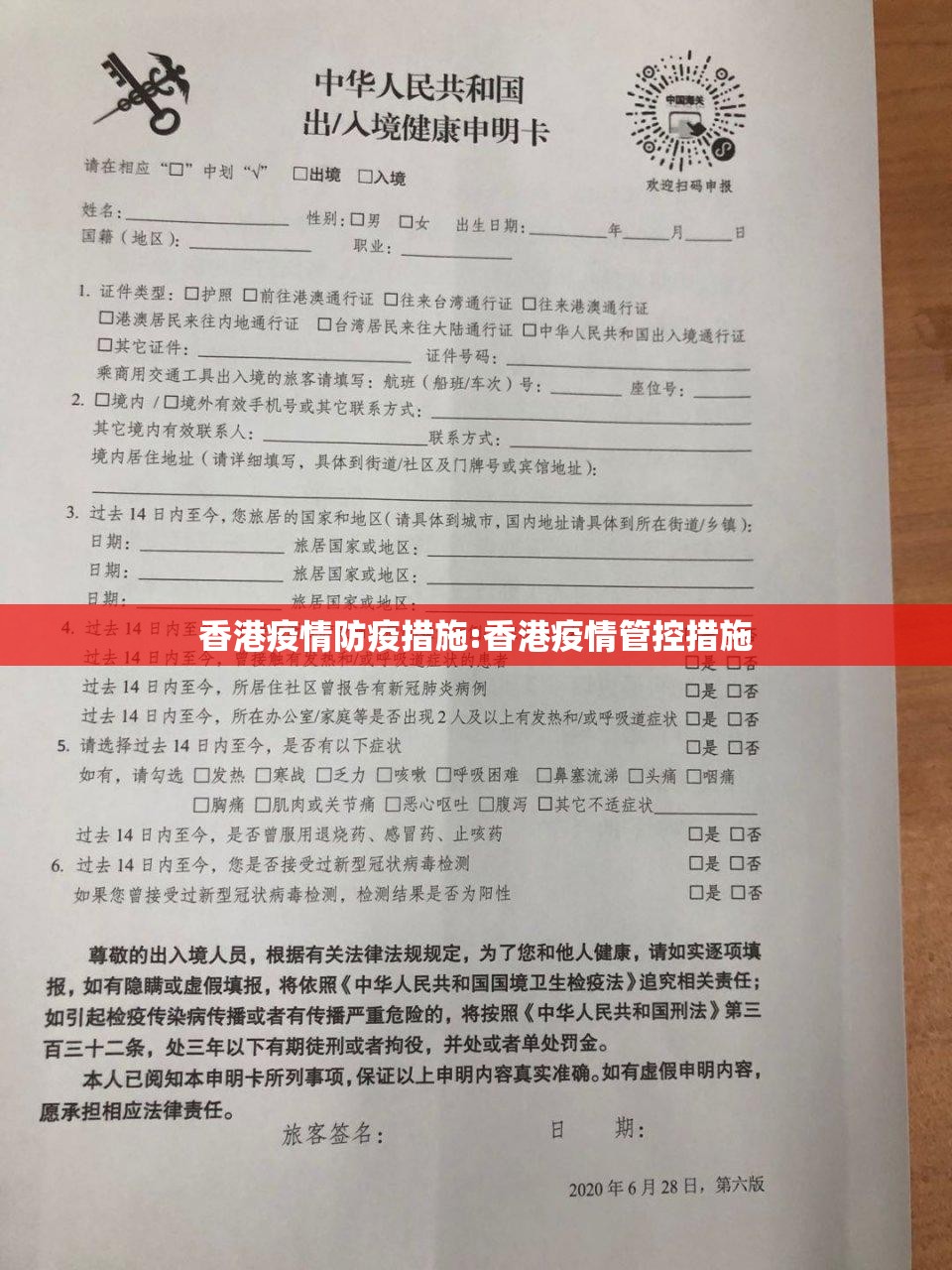 香港疫情防疫措施:香港疫情管控措施