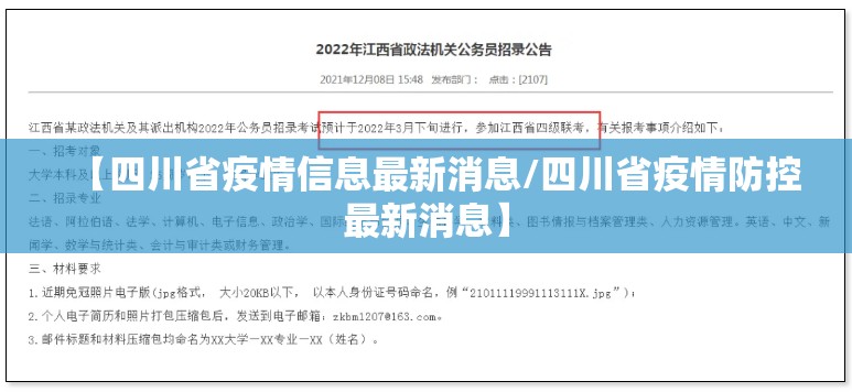 【四川省疫情信息最新消息/四川省疫情防控最新消息】