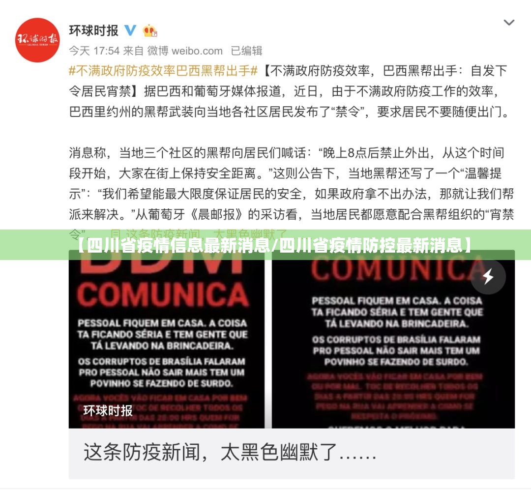 【四川省疫情信息最新消息/四川省疫情防控最新消息】