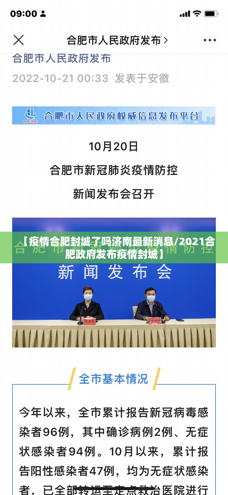 【疫情合肥封城了吗济南最新消息/2021合肥政府发布疫情封城】