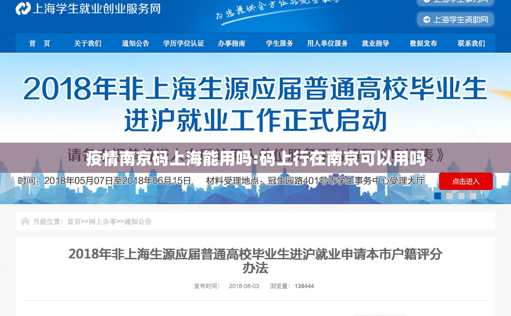 疫情南京码上海能用吗:码上行在南京可以用吗