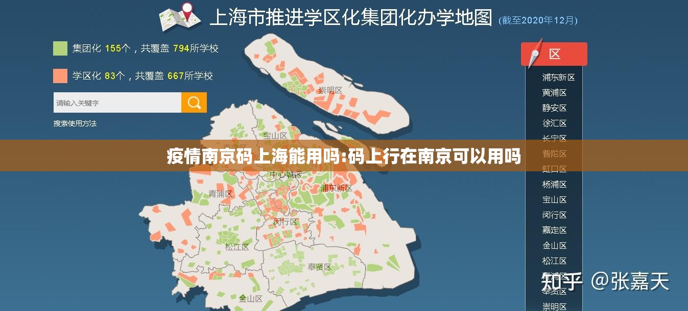疫情南京码上海能用吗:码上行在南京可以用吗