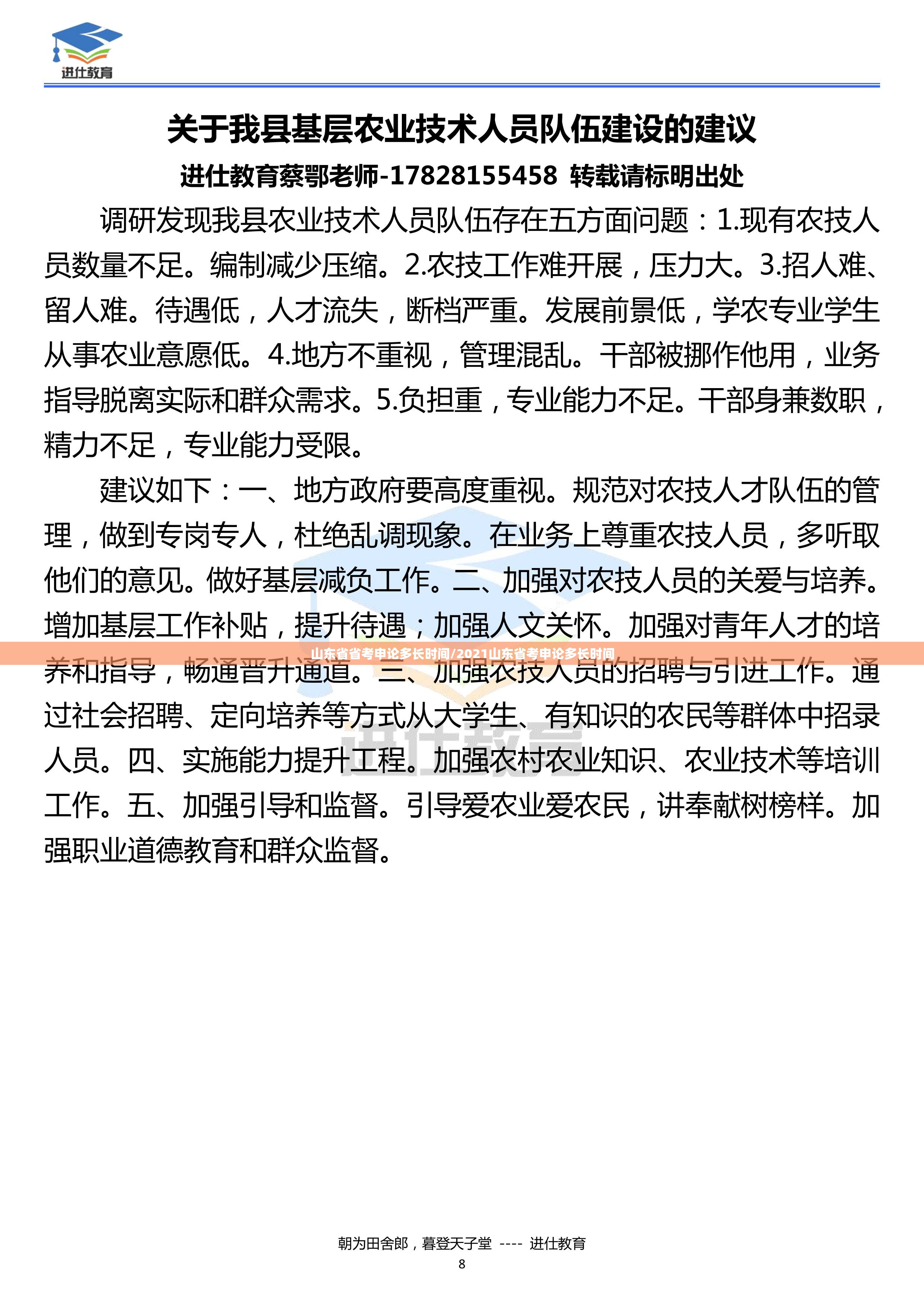 山东省省考申论多长时间/2021山东省考申论多长时间
