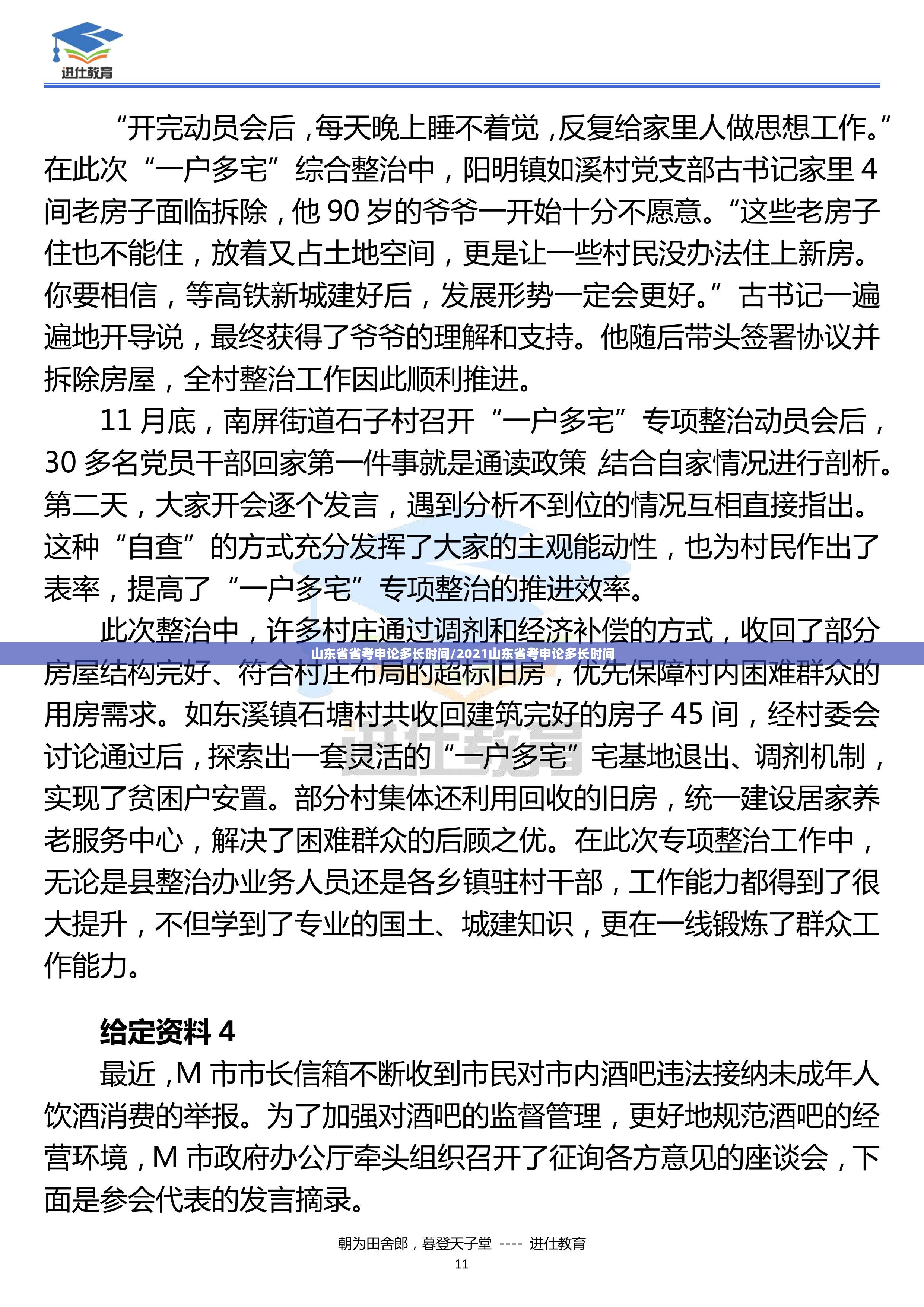 山东省省考申论多长时间/2021山东省考申论多长时间