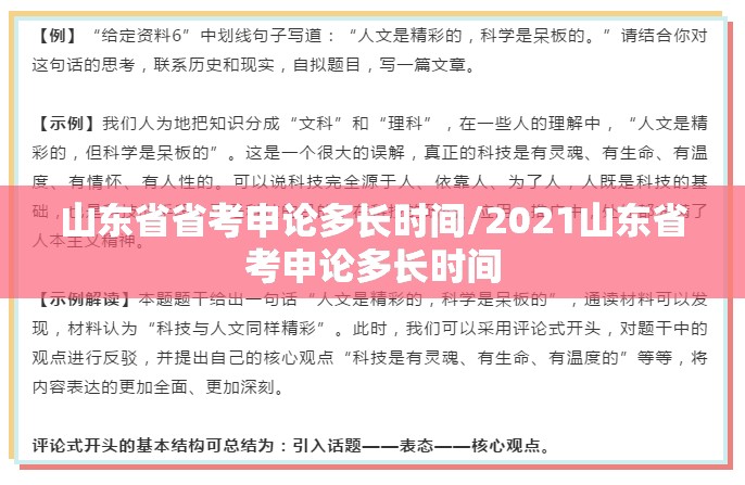 山东省省考申论多长时间/2021山东省考申论多长时间