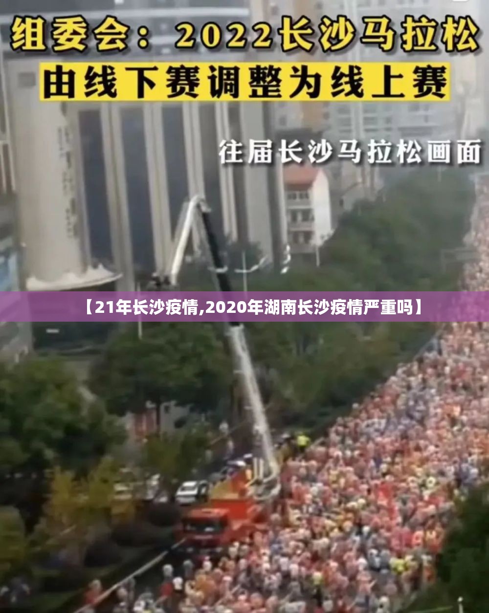 【21年长沙疫情,2020年湖南长沙疫情严重吗】