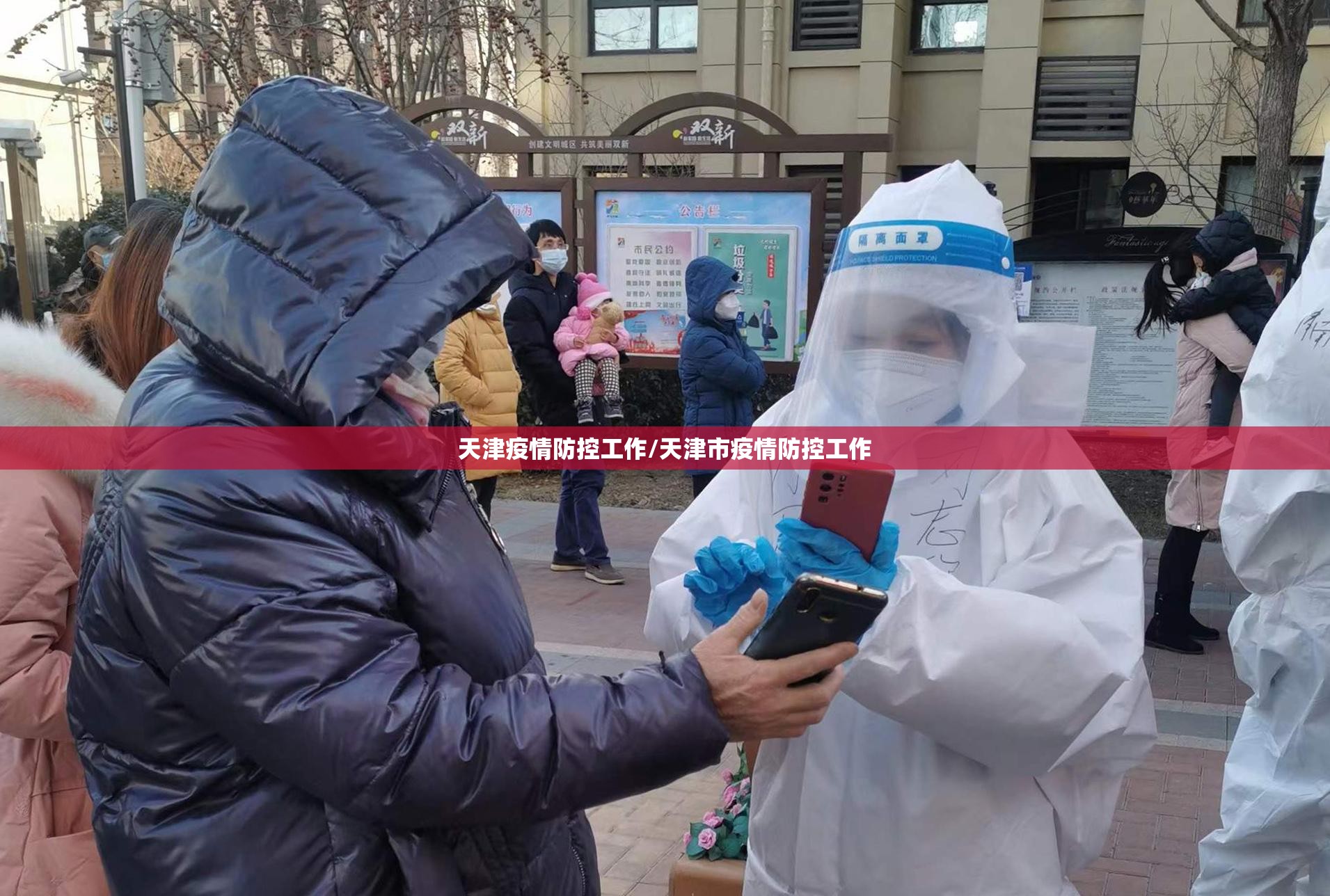 天津疫情防控工作/天津市疫情防控工作