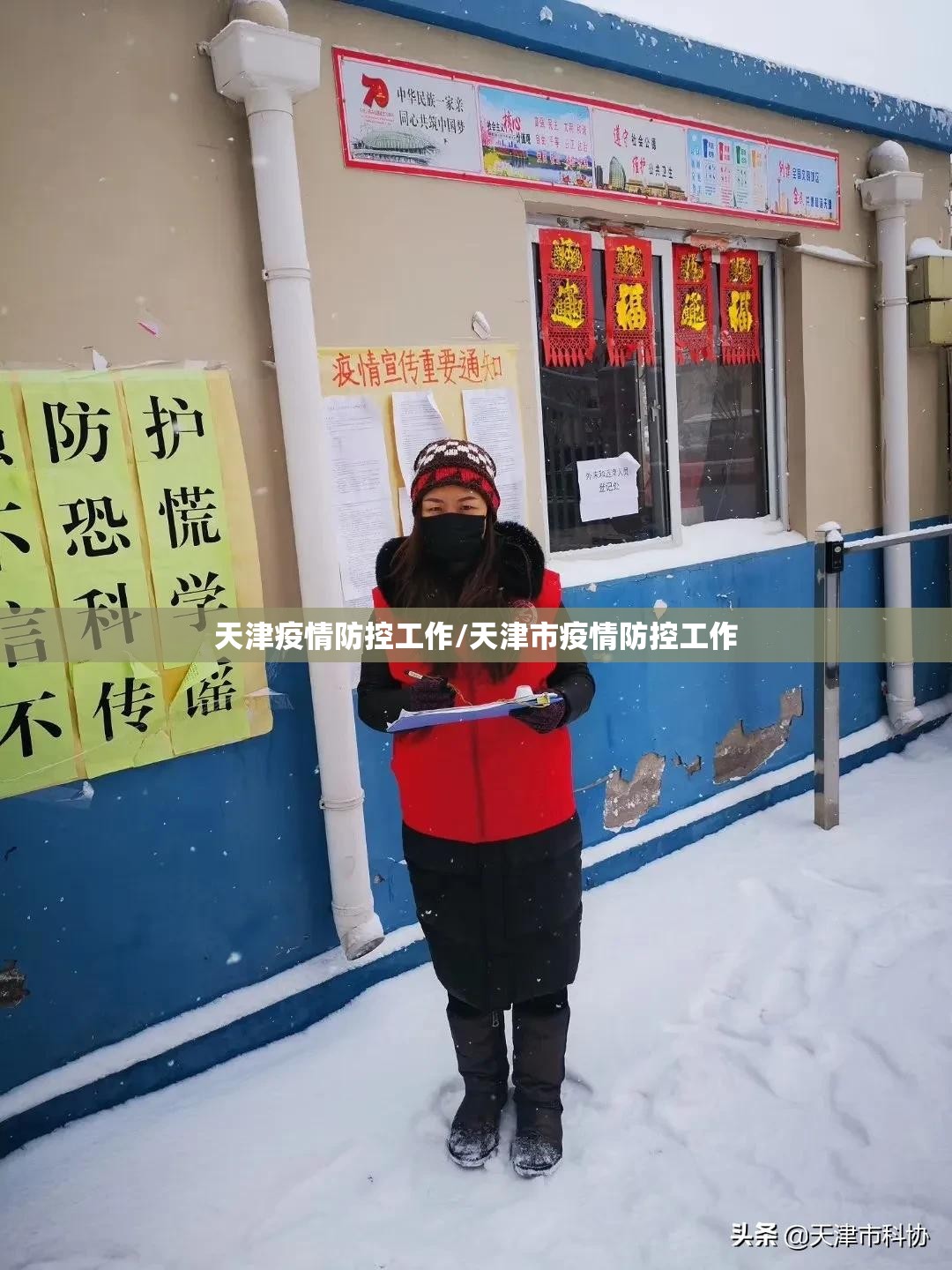 天津疫情防控工作/天津市疫情防控工作