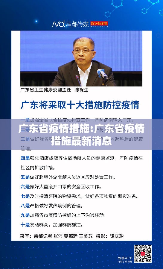 广东省疫情措施:广东省疫情措施最新消息