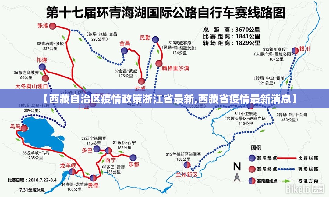 【西藏自治区疫情政策浙江省最新,西藏省疫情最新消息】
