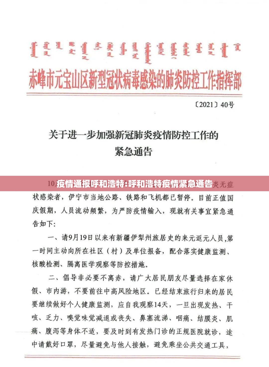 疫情通报呼和浩特:呼和浩特疫情紧急通告