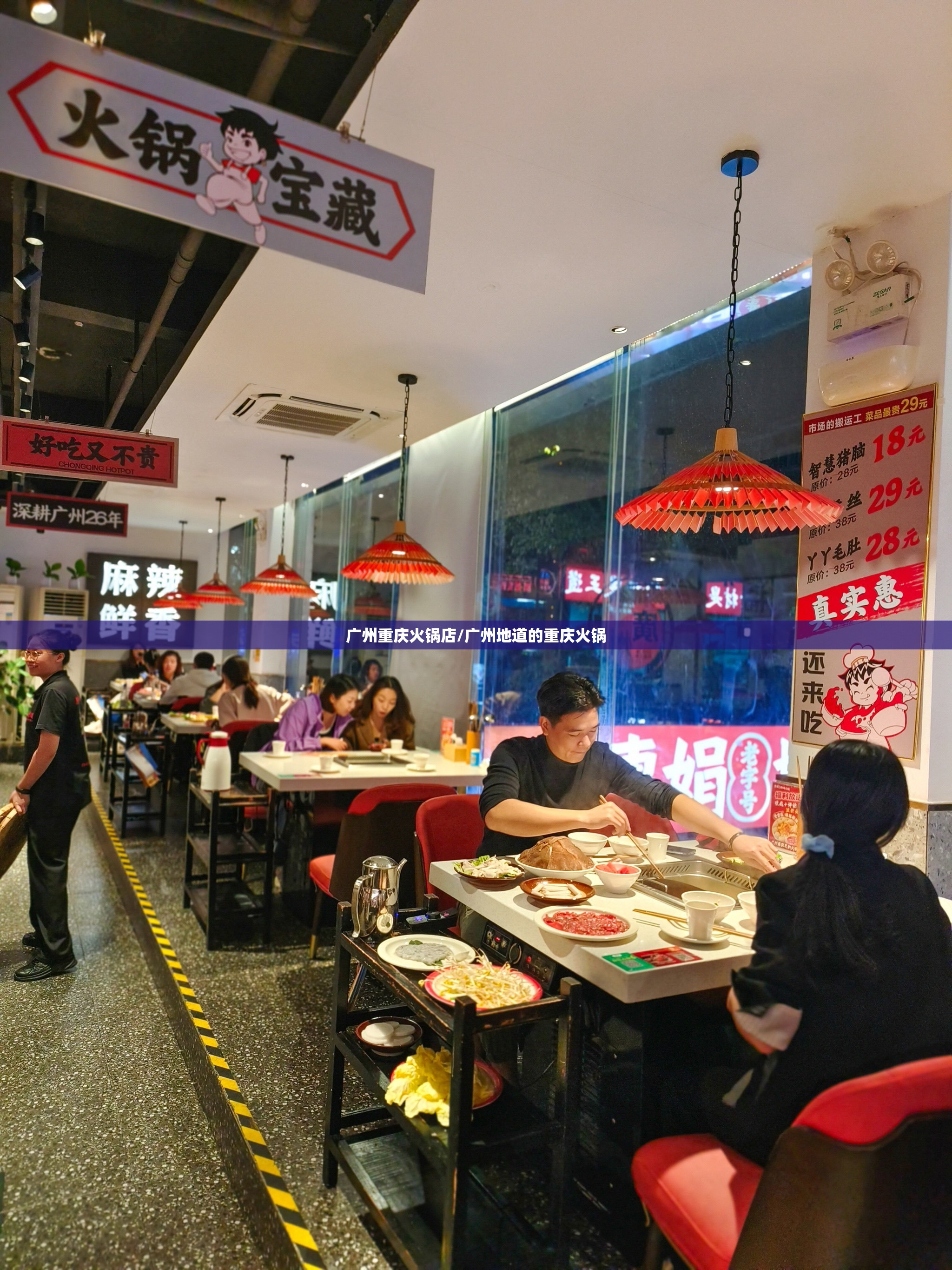 广州重庆火锅店/广州地道的重庆火锅