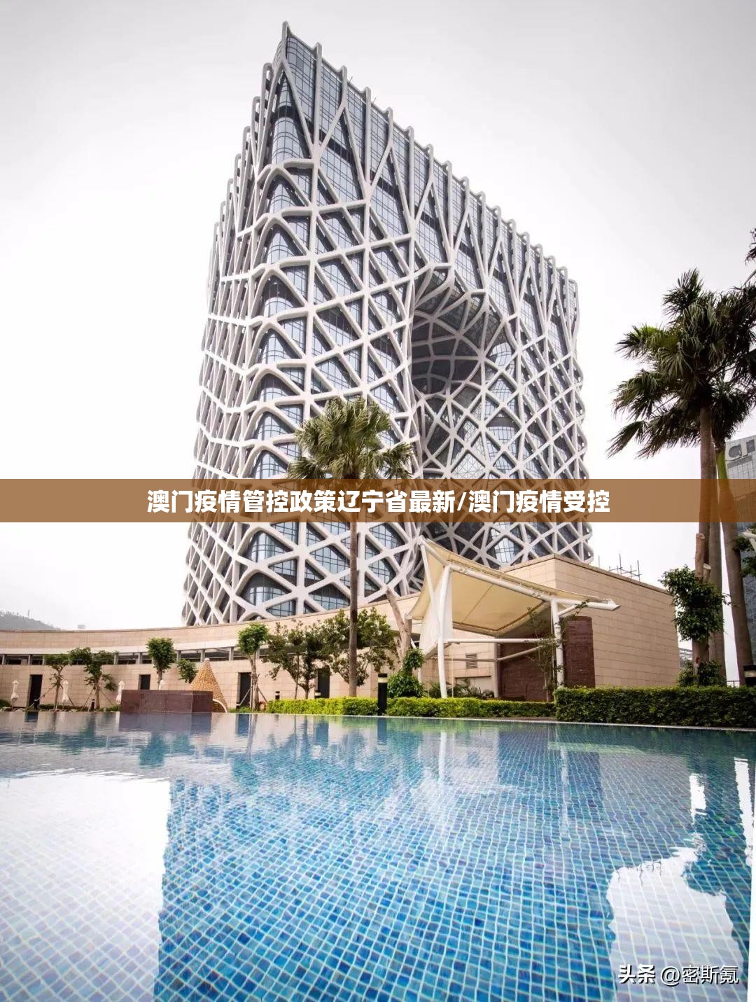 澳门疫情管控政策辽宁省最新/澳门疫情受控