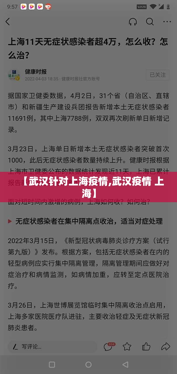 【武汉针对上海疫情,武汉疫情 上海】