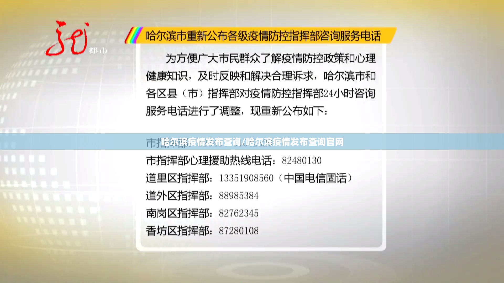 哈尔滨疫情发布查询/哈尔滨疫情发布查询官网