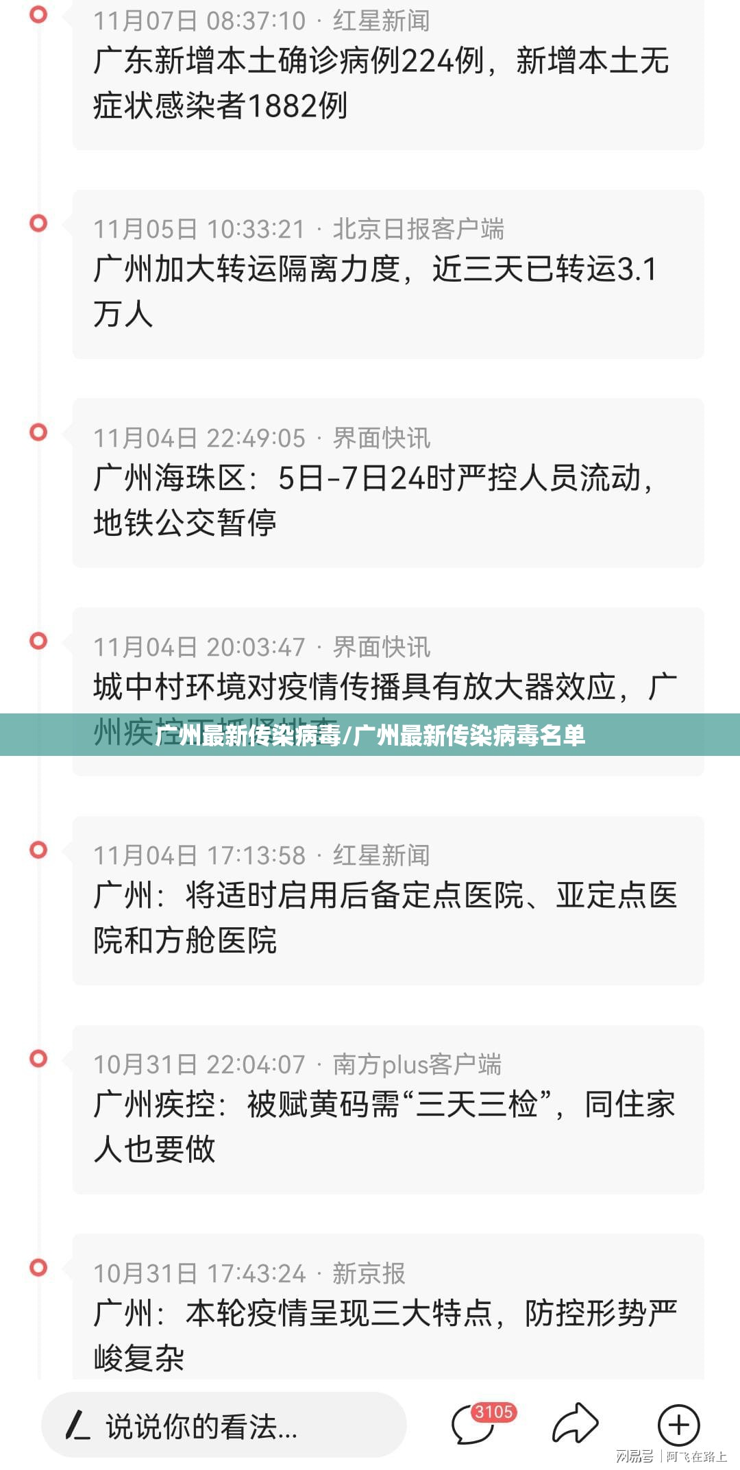 广州最新传染病毒/广州最新传染病毒名单