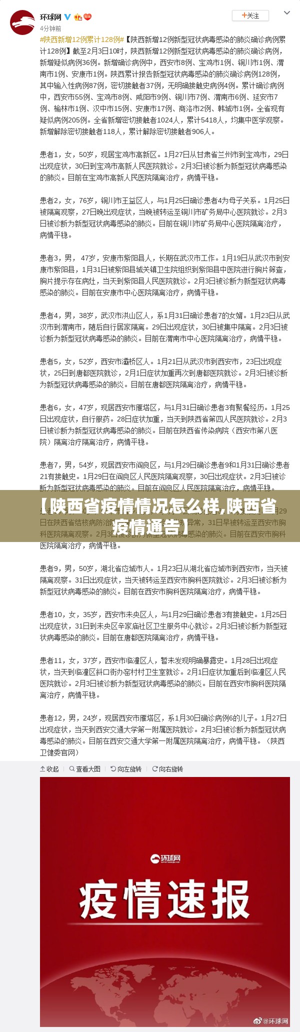 【陕西省疫情情况怎么样,陕西省疫情通告】