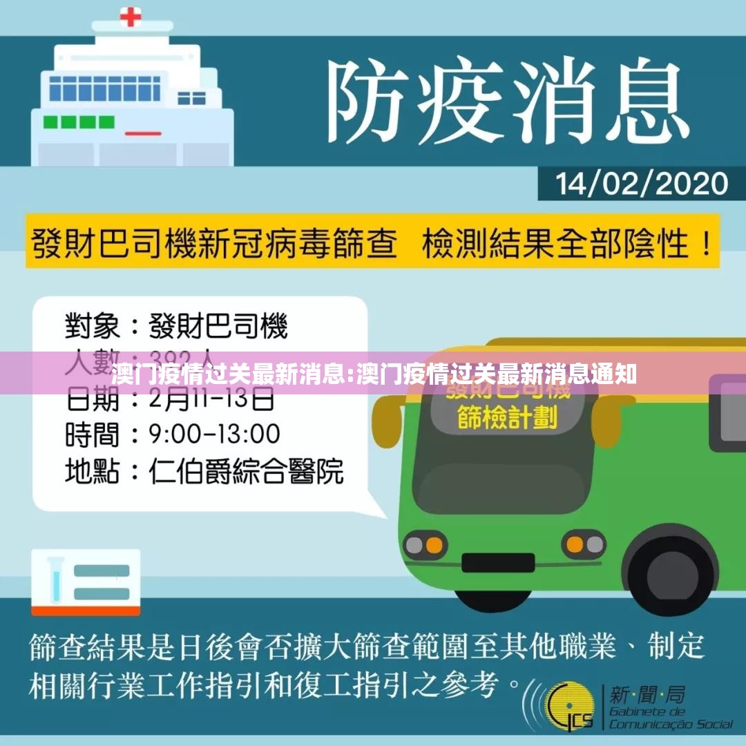澳门疫情过关最新消息:澳门疫情过关最新消息通知