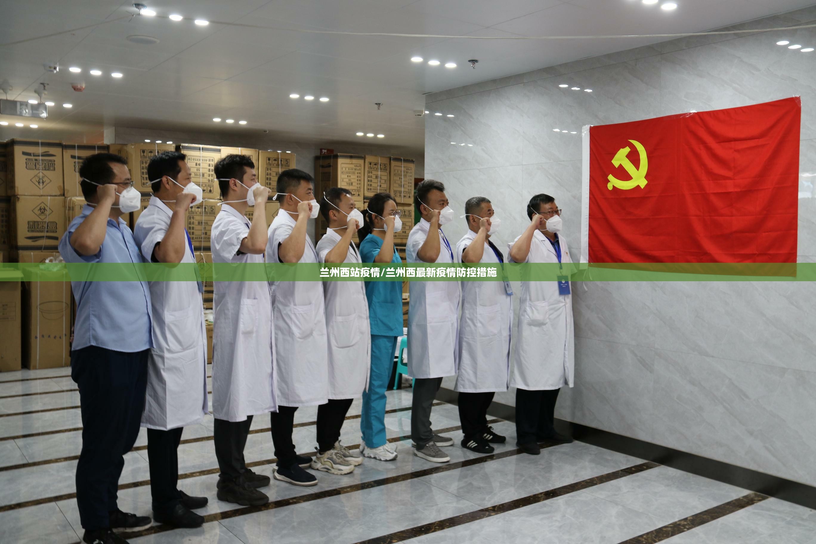 兰州西站疫情/兰州西最新疫情防控措施