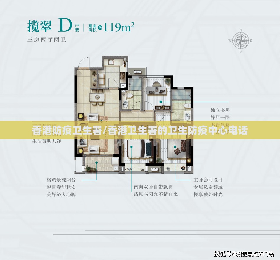 香港防疫卫生署/香港卫生署的卫生防疫中心电话