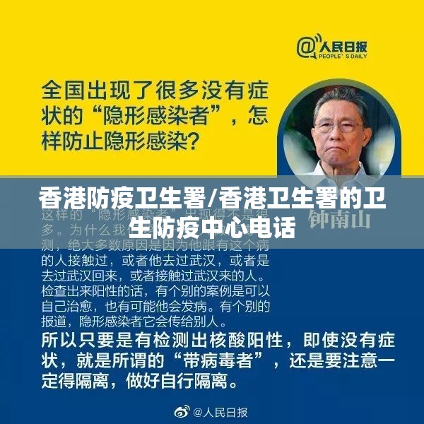 香港防疫卫生署/香港卫生署的卫生防疫中心电话