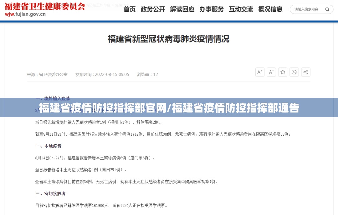 福建省疫情防控指挥部官网/福建省疫情防控指挥部通告