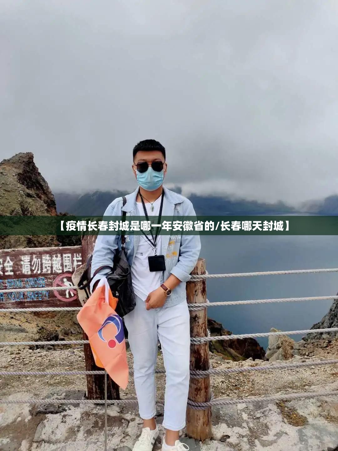 【疫情长春封城是哪一年安徽省的/长春哪天封城】