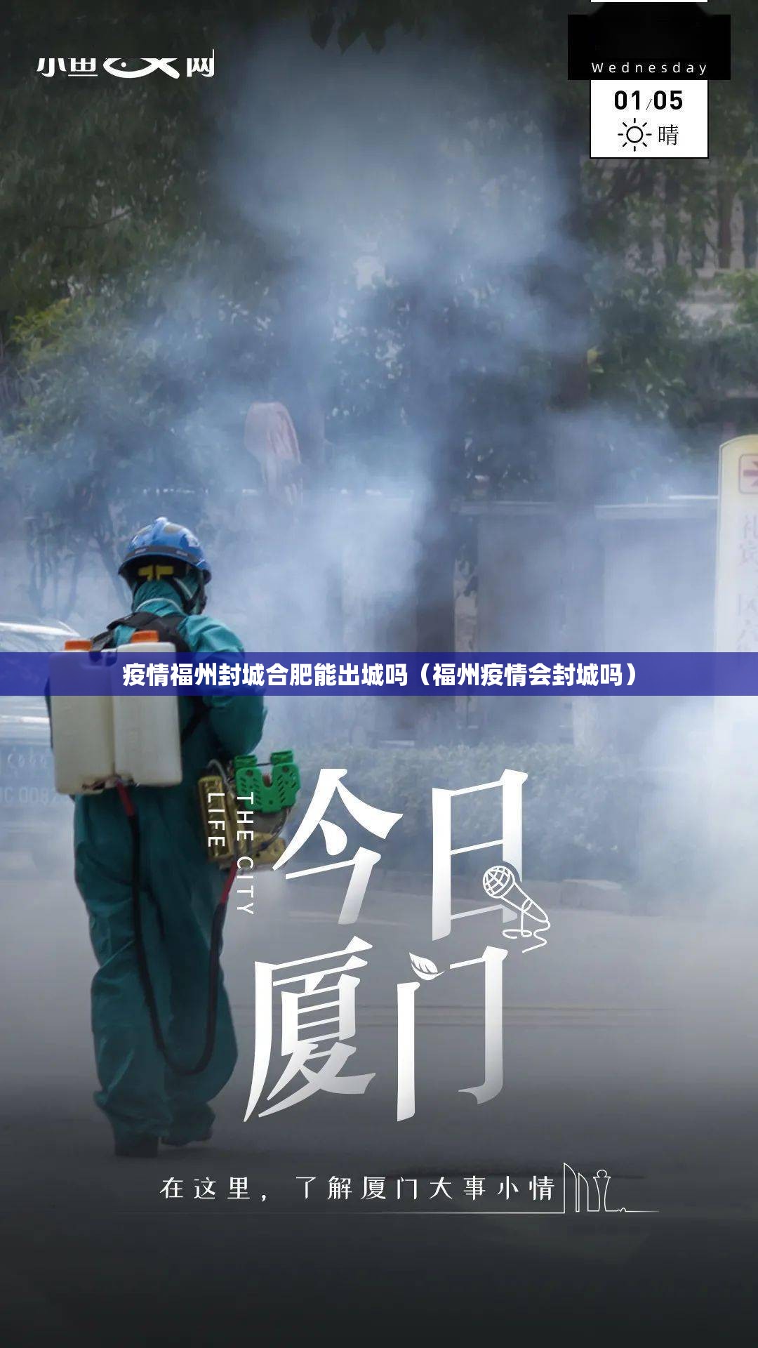 疫情福州封城合肥能出城吗（福州疫情会封城吗）