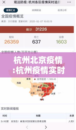 杭州北京疫情:杭州疫情实时数据