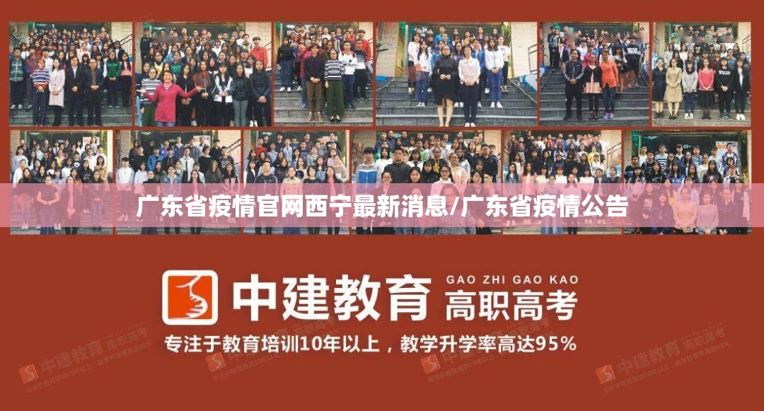 广东省疫情官网西宁最新消息/广东省疫情公告