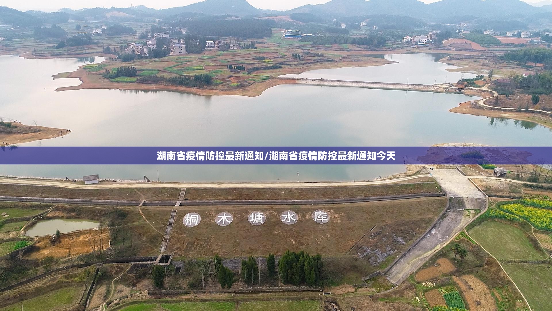 湖南省疫情防控最新通知/湖南省疫情防控最新通知今天