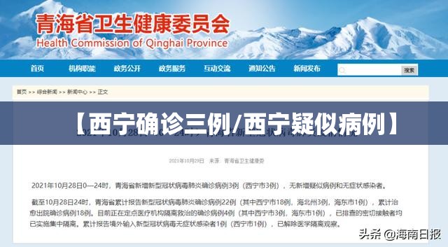 【西宁确诊三例/西宁疑似病例】