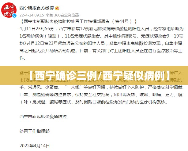 【西宁确诊三例/西宁疑似病例】