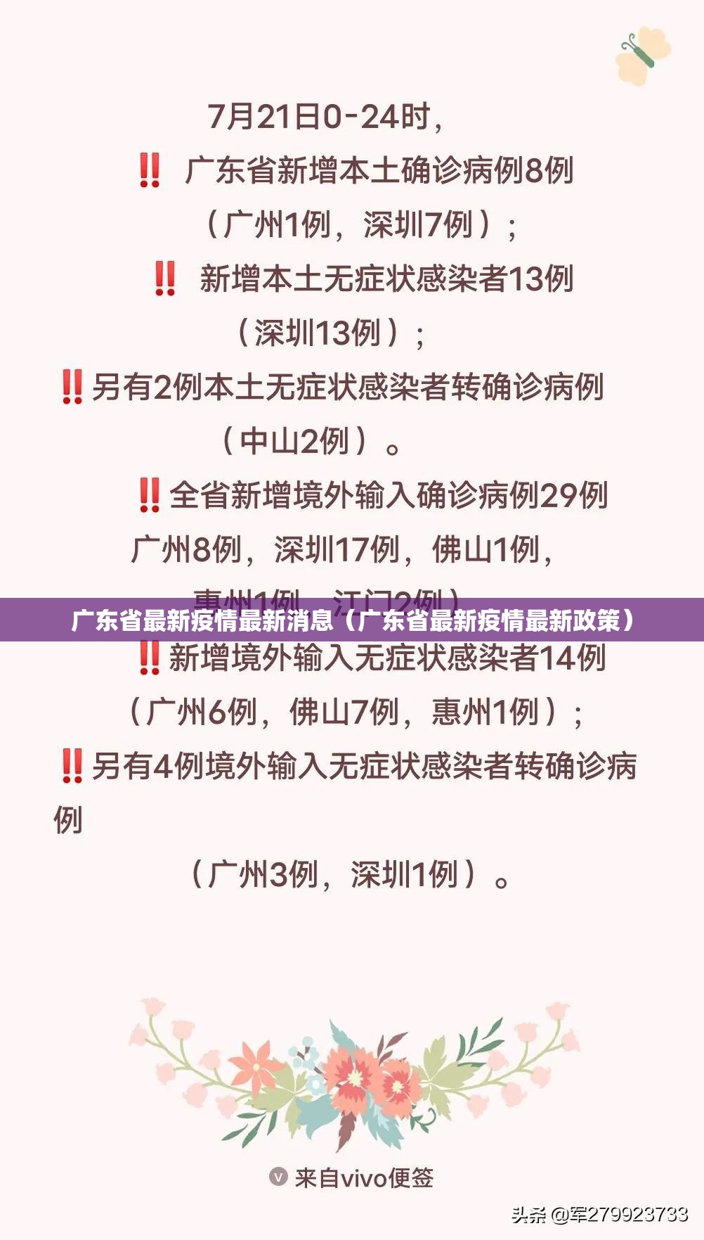 广东省最新疫情最新消息（广东省最新疫情最新政策）