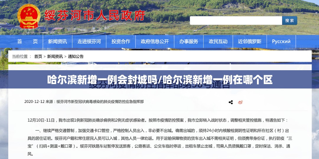 哈尔滨新增一例会封城吗/哈尔滨新增一例在哪个区