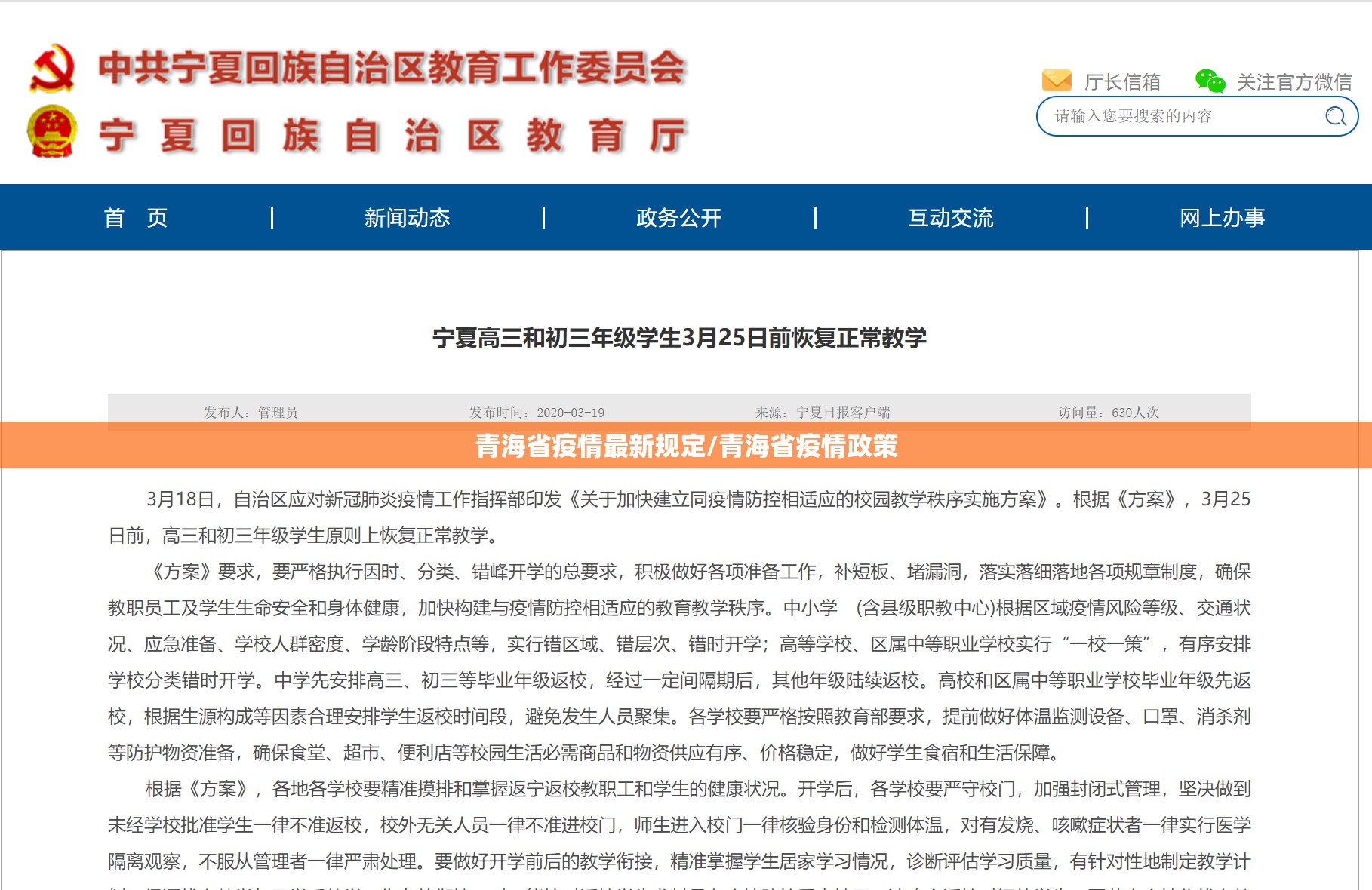 青海省疫情最新规定/青海省疫情政策