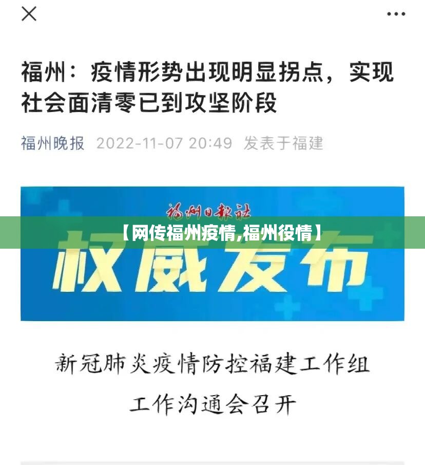 【网传福州疫情,福州役情】