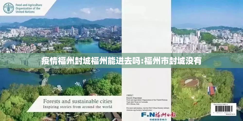 疫情福州封城福州能进去吗:福州市封城没有