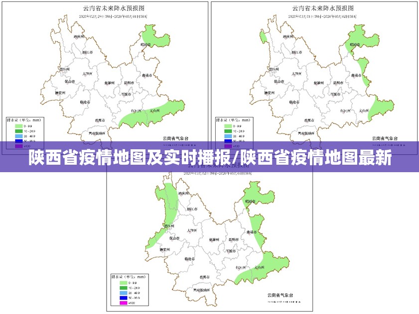 陕西省疫情地图及实时播报/陕西省疫情地图最新