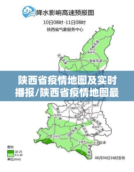 陕西省疫情地图及实时播报/陕西省疫情地图最新