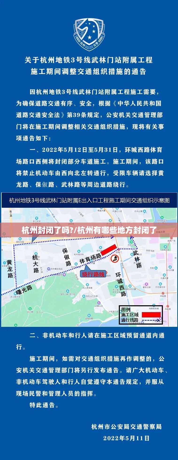 杭州封闭了吗?/杭州有哪些地方封闭了
