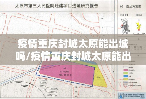 疫情重庆封城太原能出城吗/疫情重庆封城太原能出城吗最新消息
