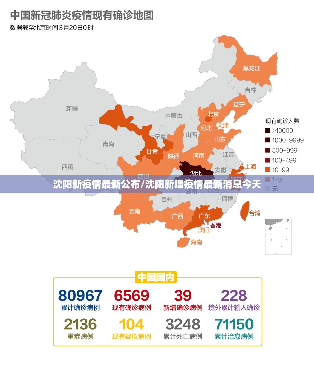沈阳新疫情最新公布/沈阳新增疫情最新消息今天