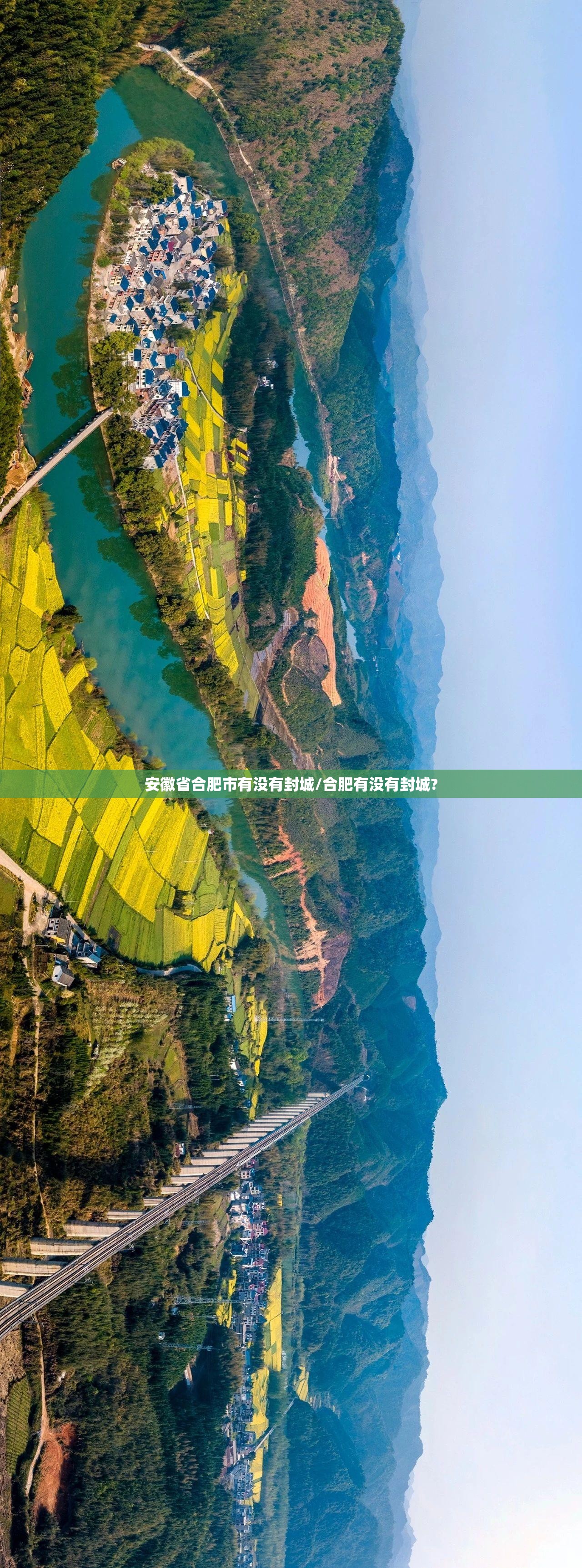 安徽省合肥市有没有封城/合肥有没有封城?