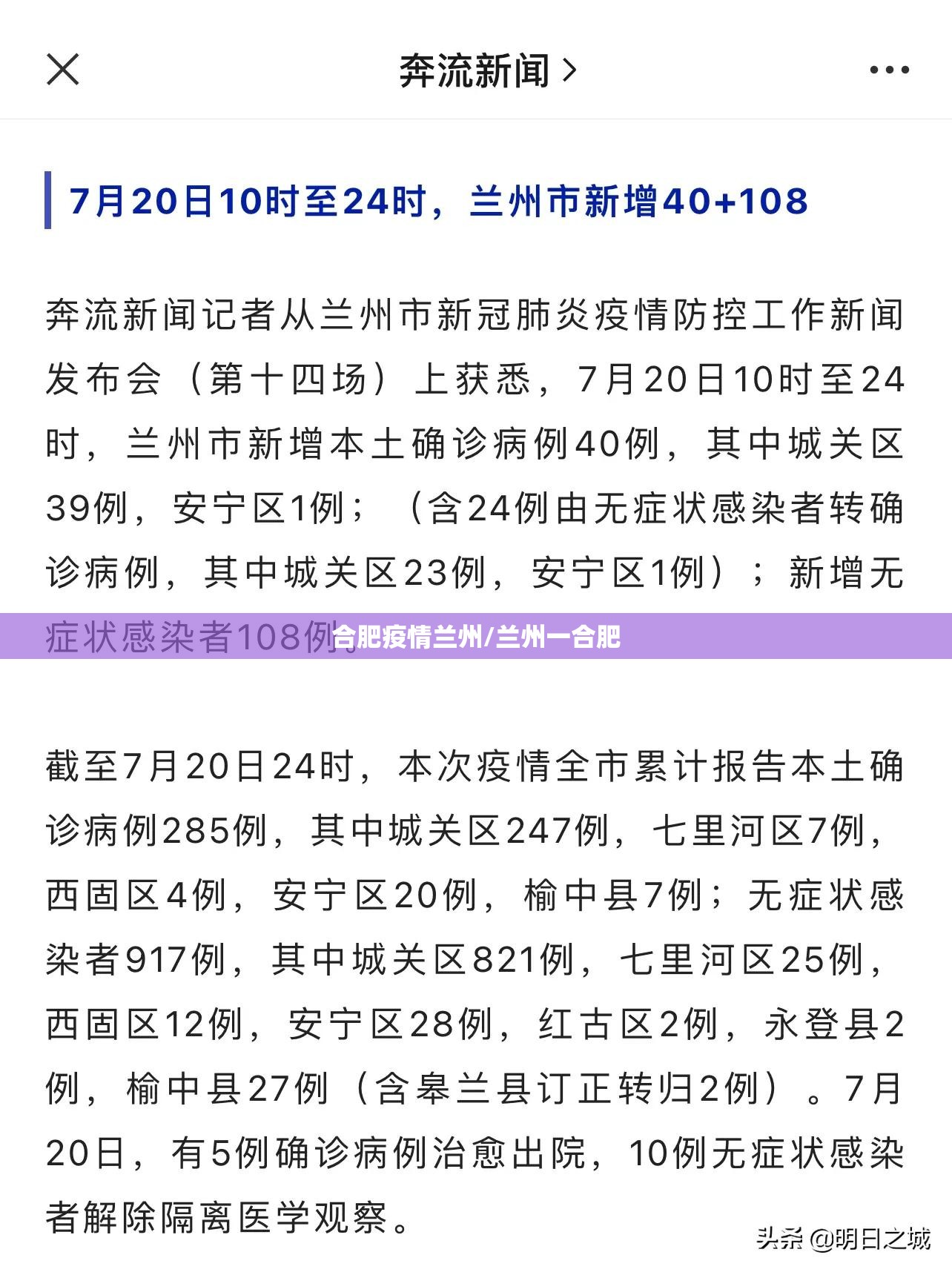 合肥疫情兰州/兰州一合肥