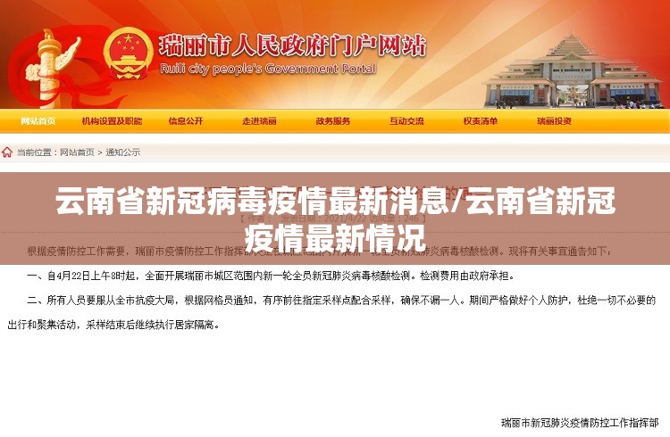 云南省新冠病毒疫情最新消息/云南省新冠疫情最新情况