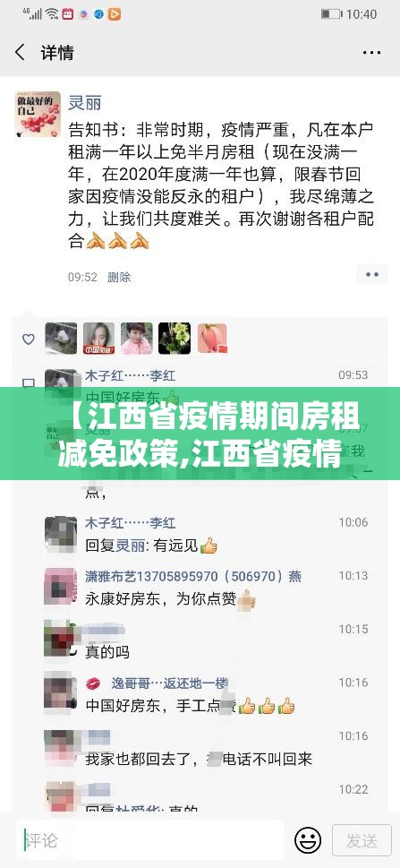 【江西省疫情期间房租减免政策,江西省疫情减免房租的通知红头文件】