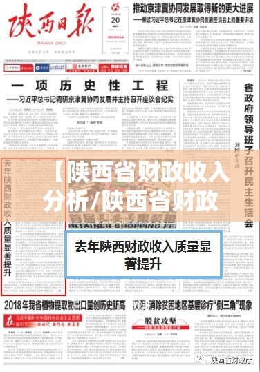 【陕西省财政收入分析/陕西省财政收入是多少】